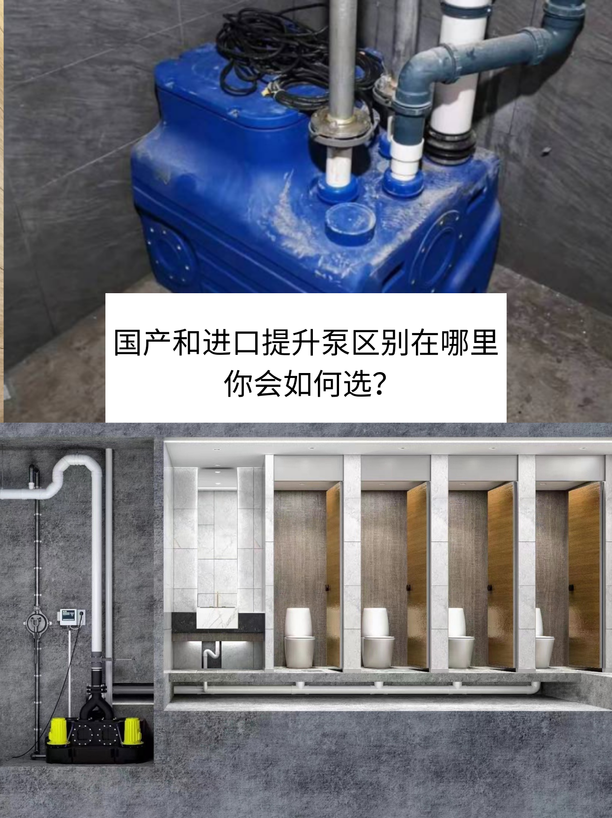 污水提升器